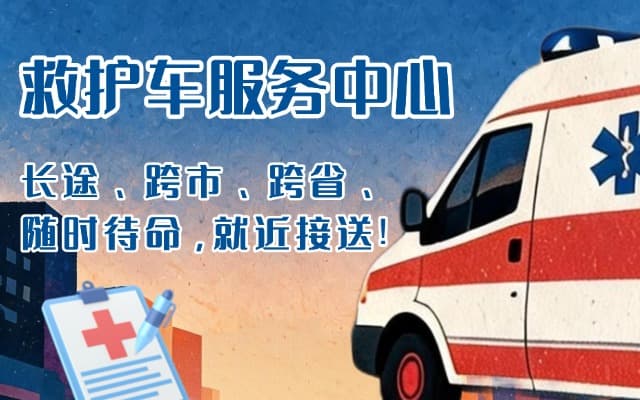 德阳救护车出租