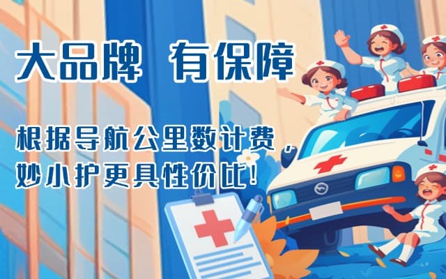 德阳救护车转运